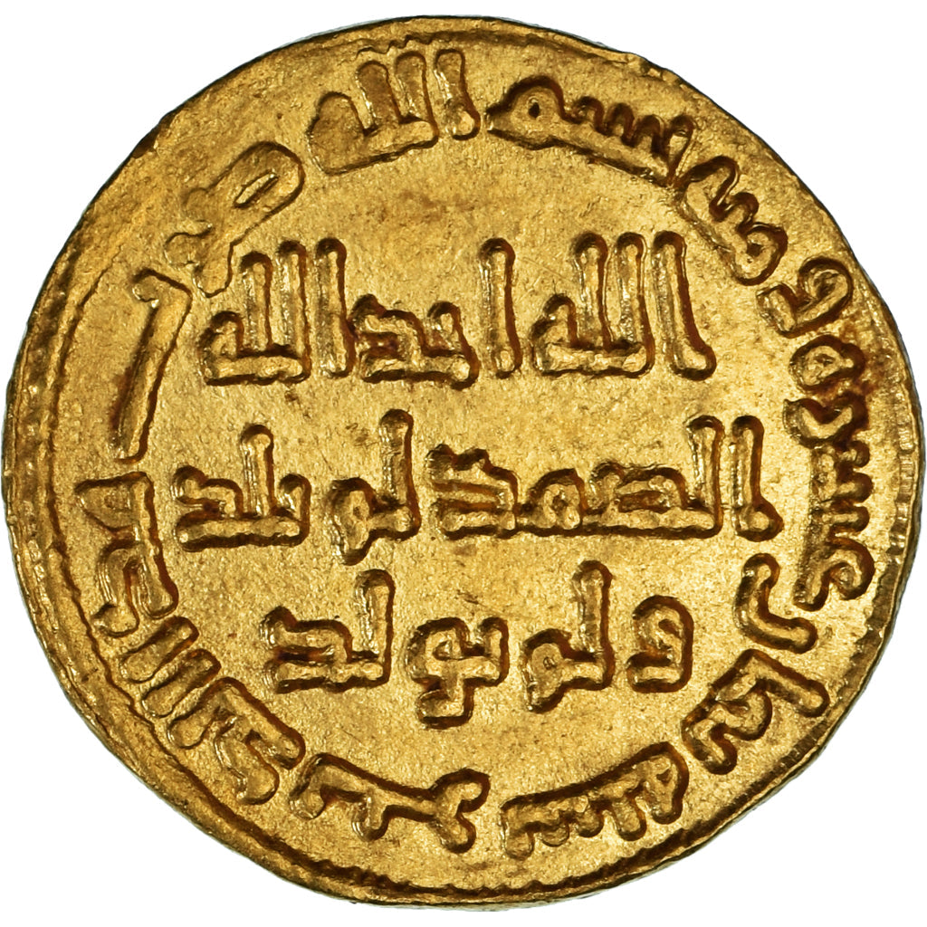 Pièce de monnaie, 

Califat omeyyade, 

Hisham ibn ‘Abd al-Malik
